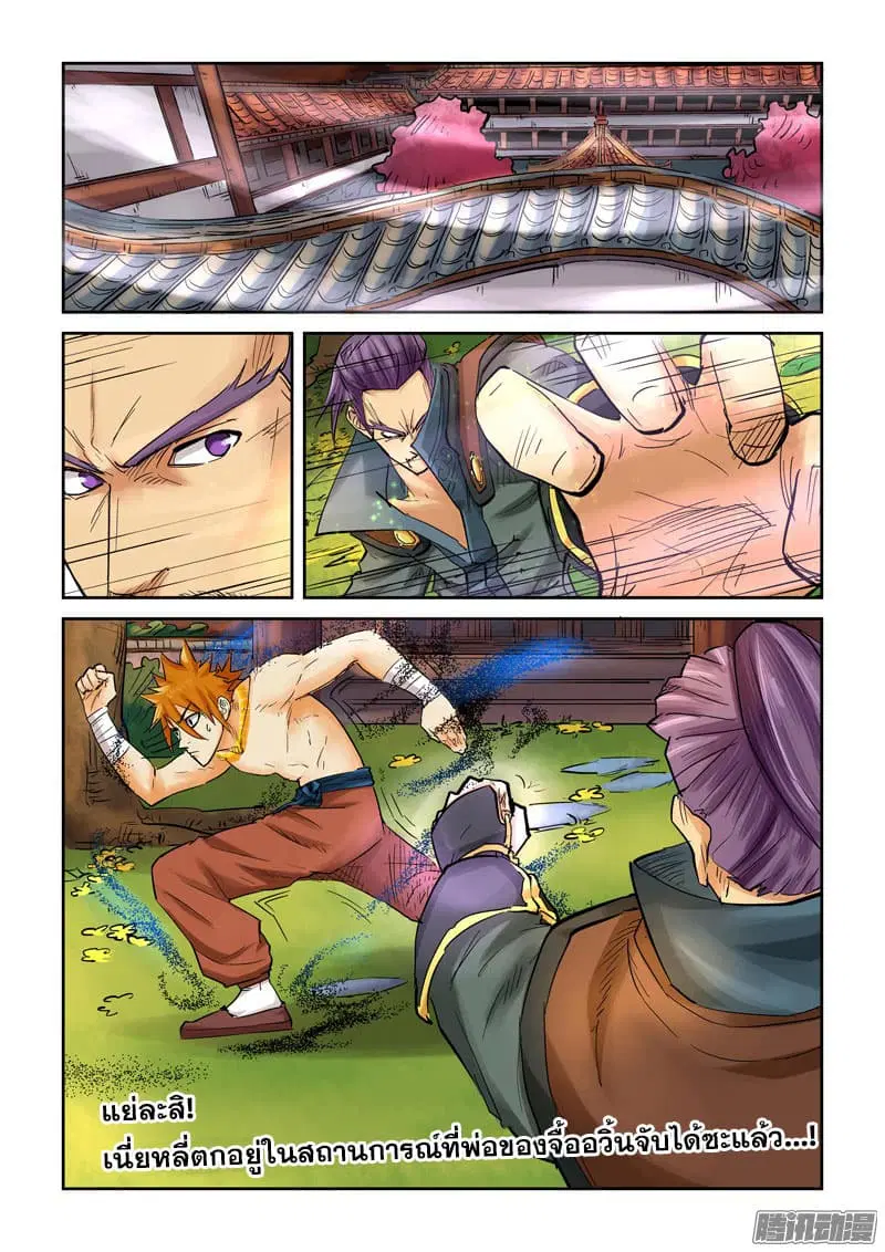 Tales of Demons and Gods ตอนที่ 108.5 หน้า 8