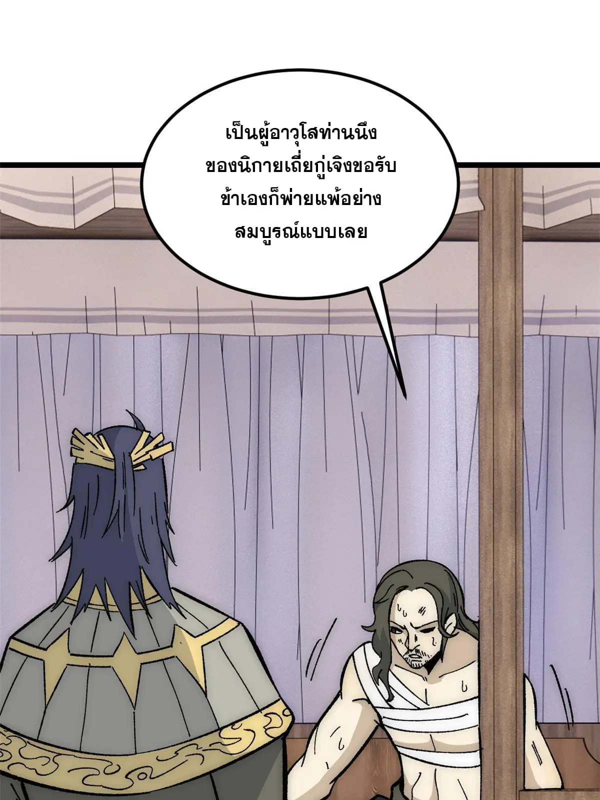 All Hail the Sect Leader ตอนที่ 185 หน้า 39