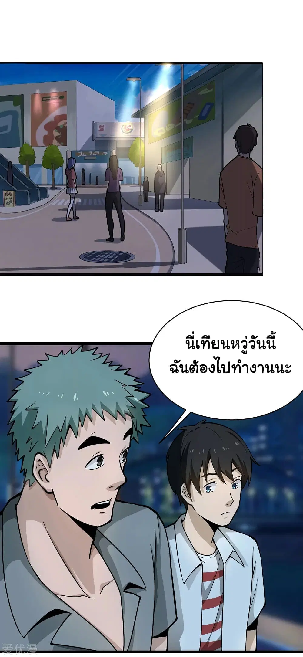 School Flower Master ตอนที่ 131 หน้า 6