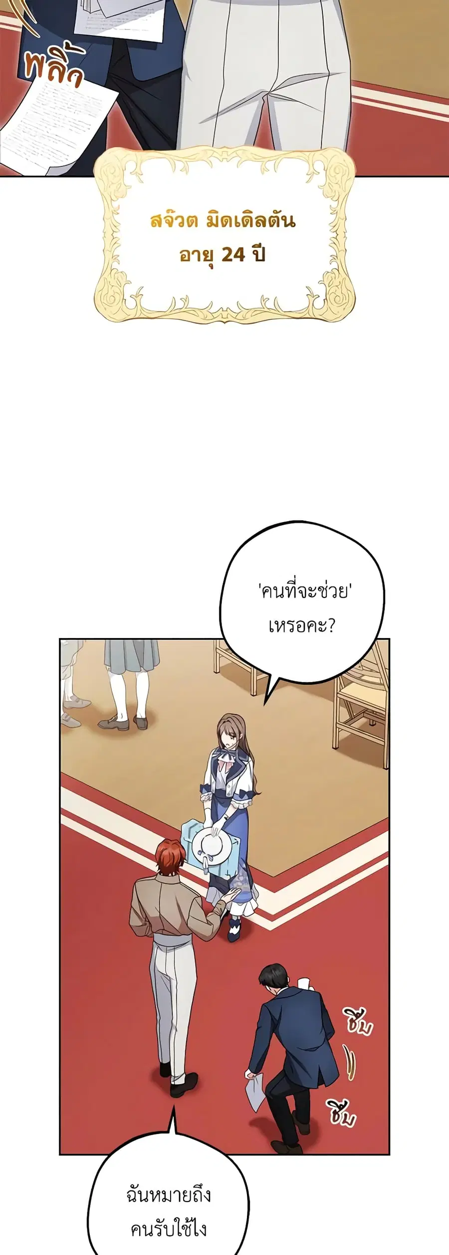 The Villainess Is Shy In Receiving Love – นางร้ายขี้อายเมื่อได้รับความรัก ตอนที่ 70 หน้า 9