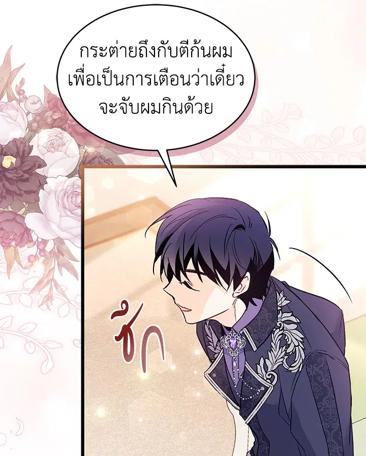 The Symbiotic Relationship Between a Panther and a Rabbit ตอนที่ 55 หน้า 115