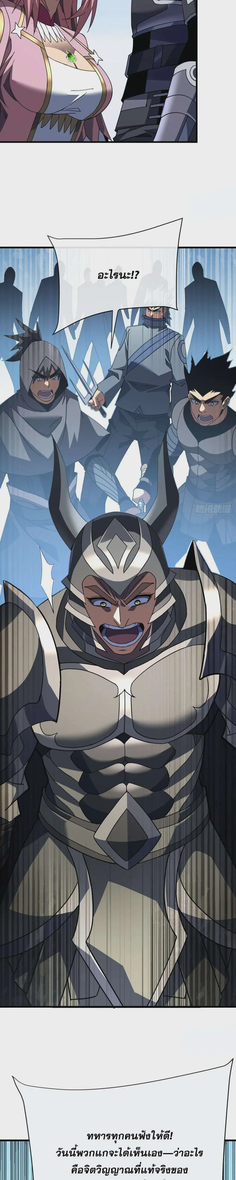 The Lord of Wheel of Destiny ตอนที่ 142 หน้า 11