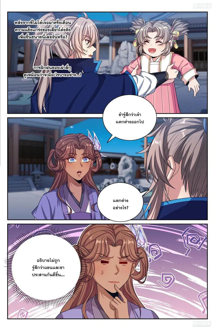Nightwatcher ตอนที่ 470 หน้า 11