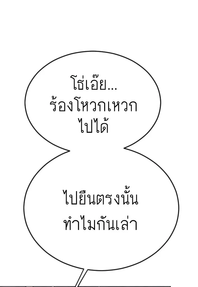Superhuman Era ตอนที่ 170 หน้า 120