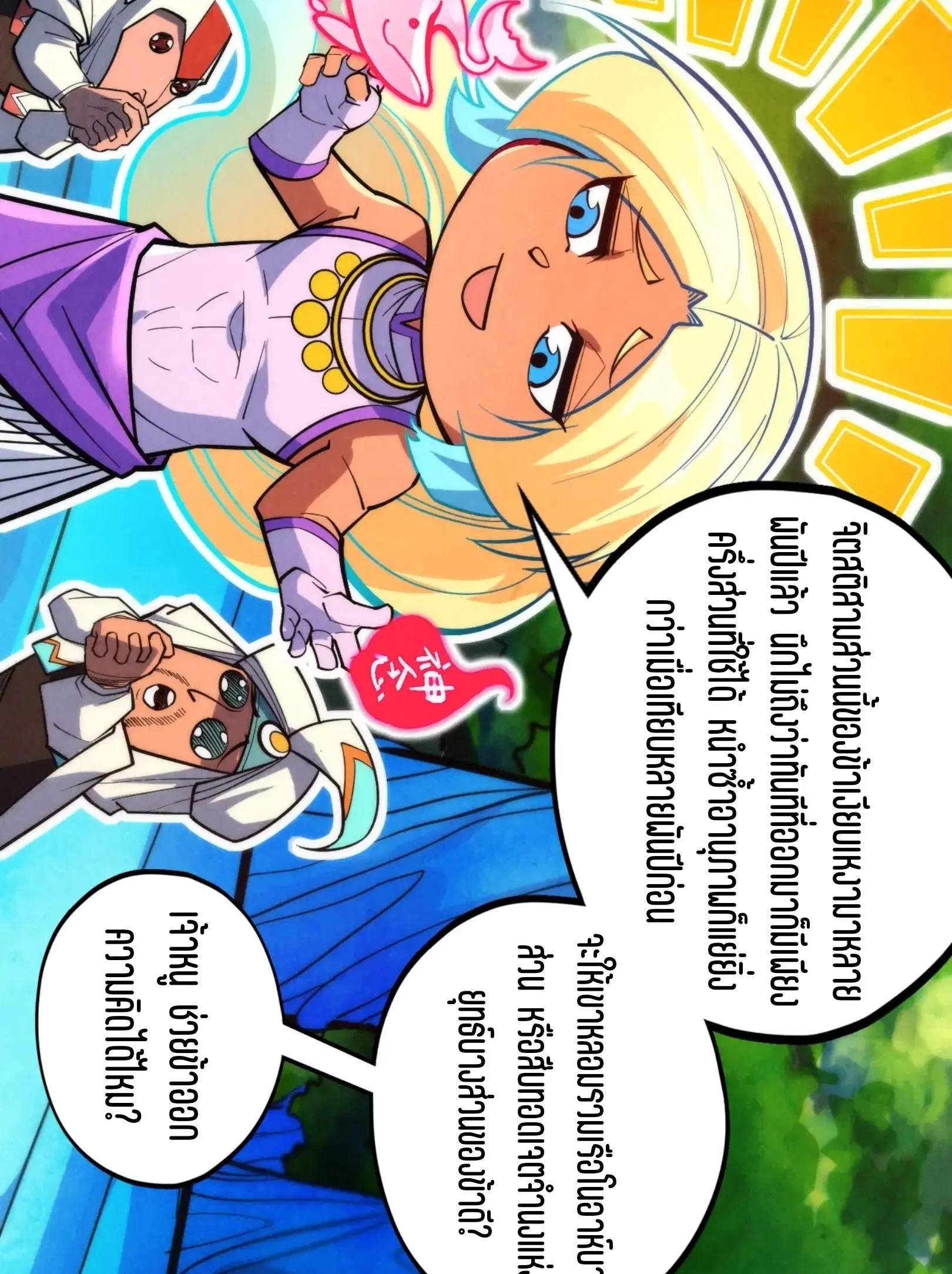 The Eternal Supreme ตอนที่ 372 หน้า 48