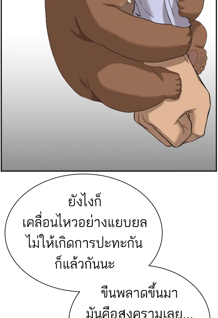 Bad Guy ตอนที่ 97 หน้า 21