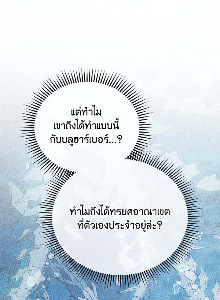 Necromancer Academy’s Genius Summoner ตอนที่ 94 หน้า 30
