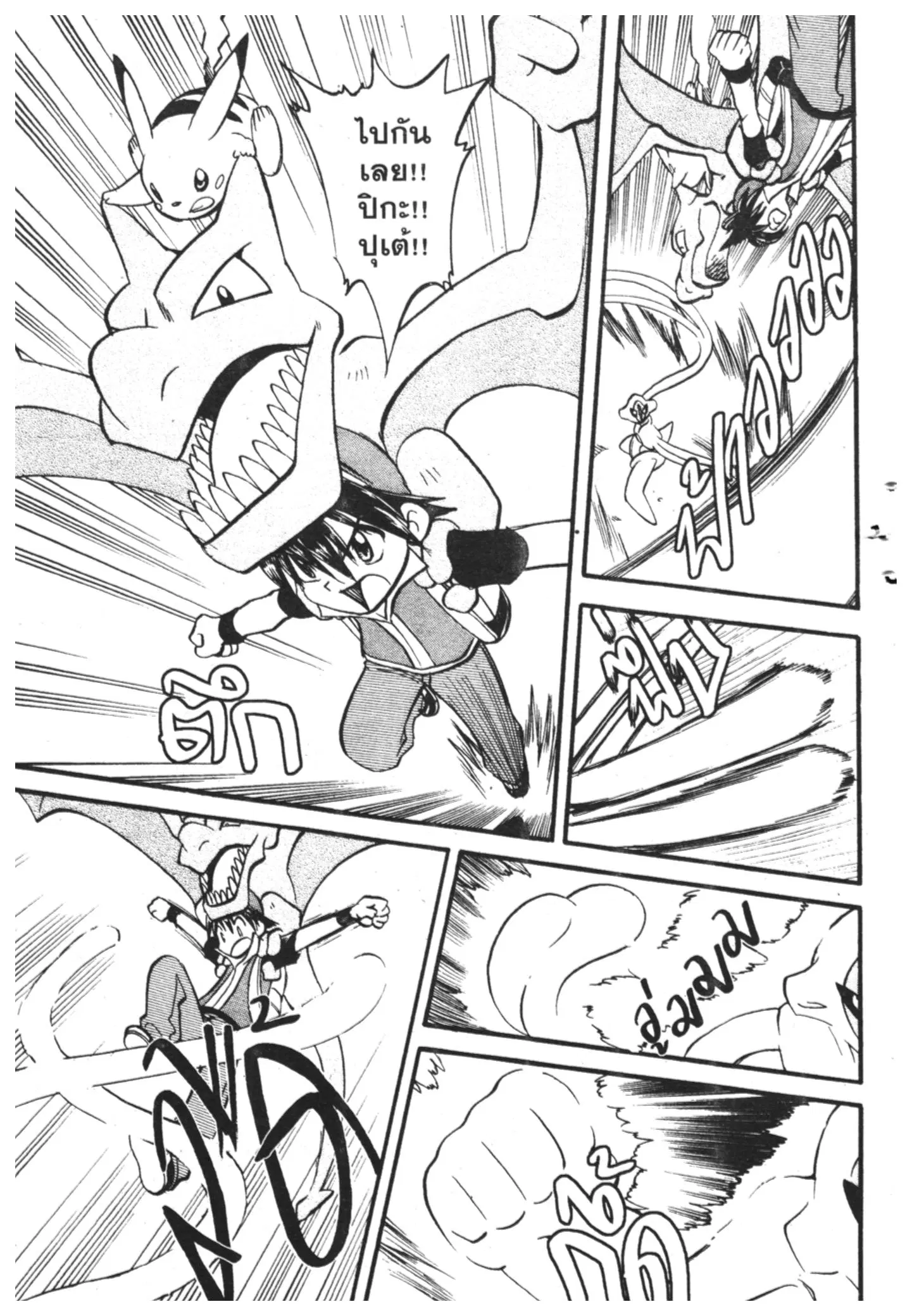Pokémon ตอนที่ 279 หน้า 15