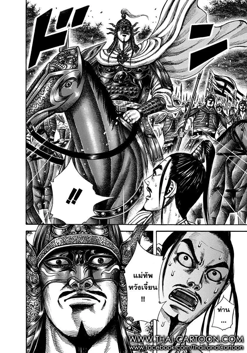Kingdom ตอนที่ 218 หน้า 14