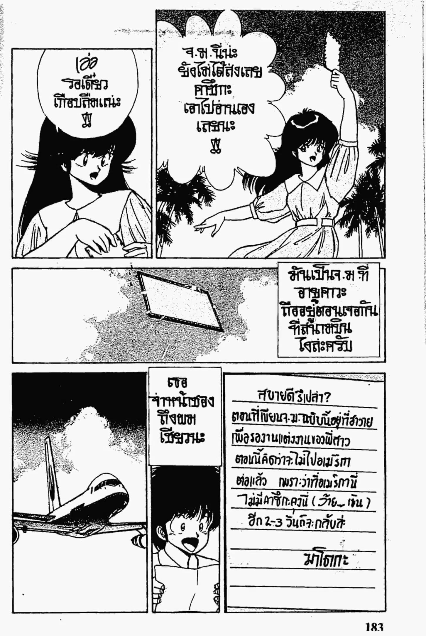 Kimagure Orange☆Road ตอนที่ 123 หน้า 21