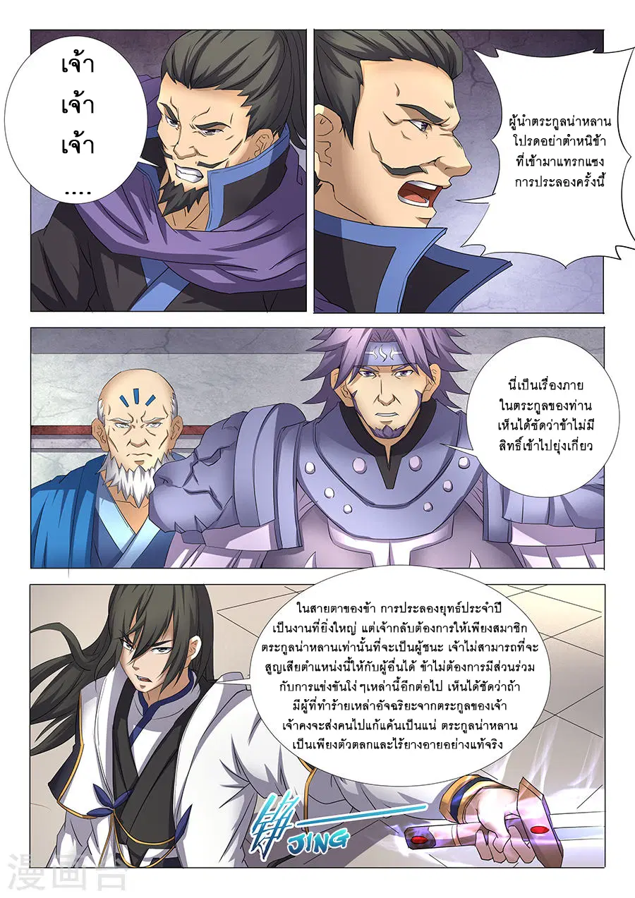 God of Martial Arts ตอนที่ 78 หน้า 8