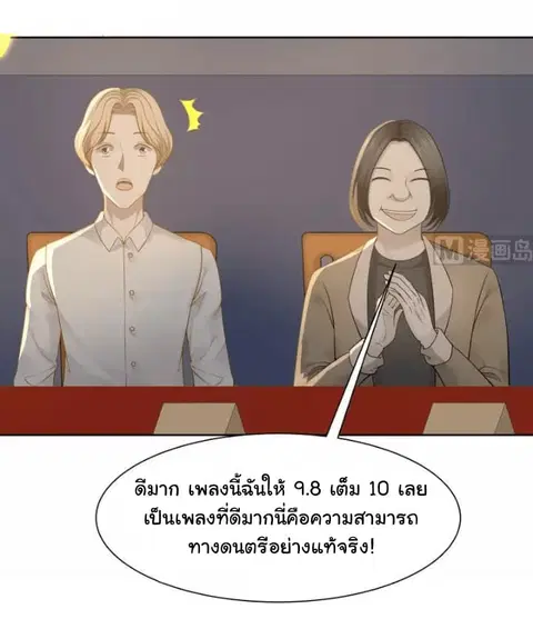 I Have a Dragon in My Body ตอนที่ 44 หน้า 4