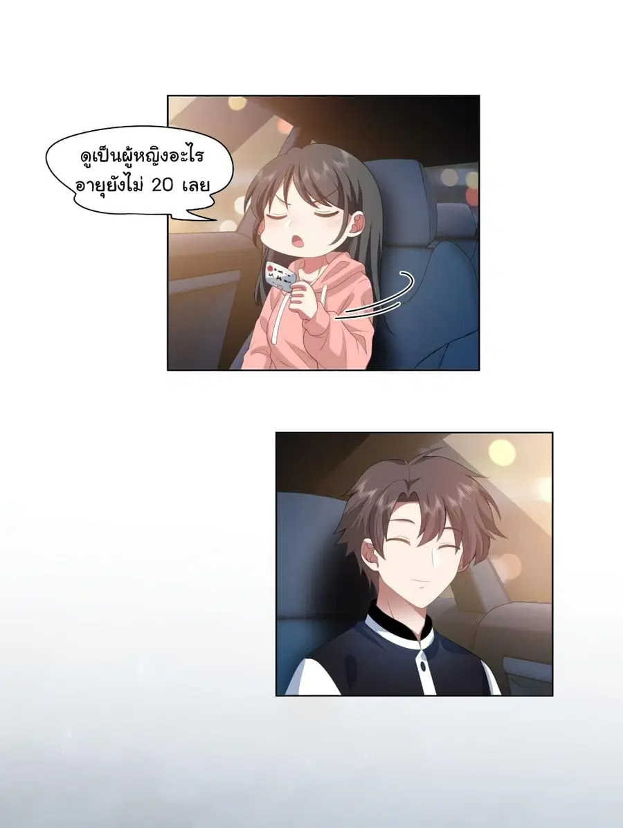 I Really Don’t Want to be Reborn ตอนที่ 126 หน้า 17