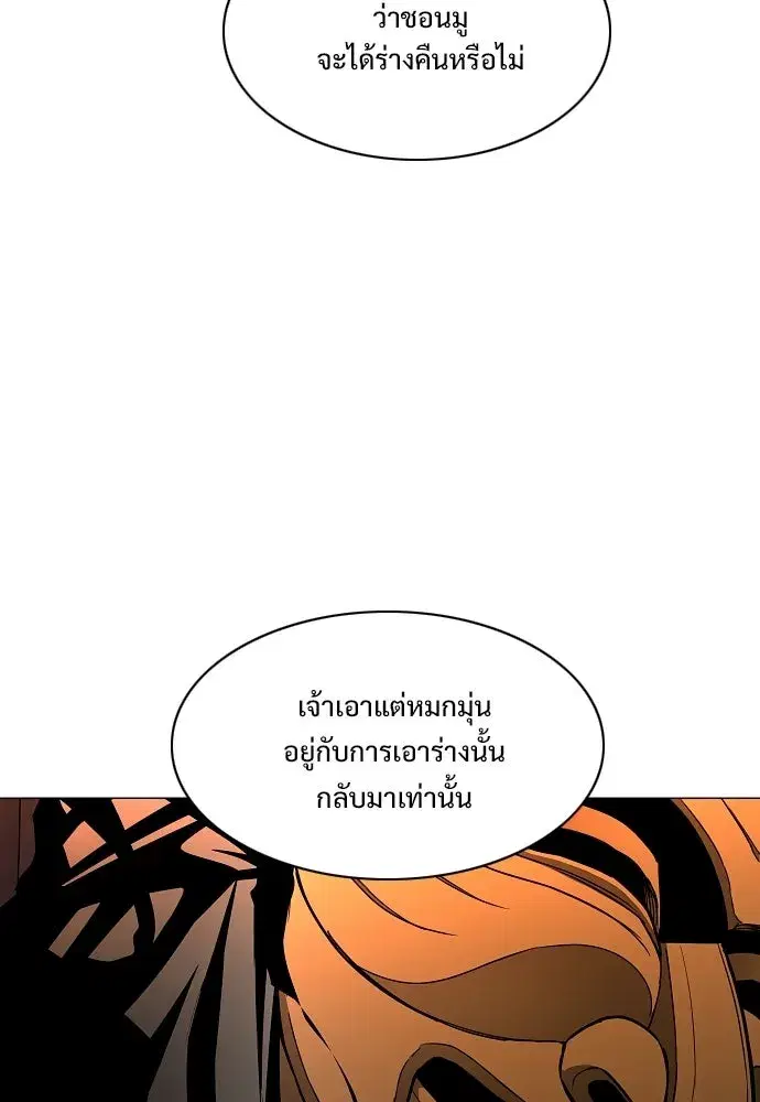 JAKDU ตอนที่ 90 หน้า 8