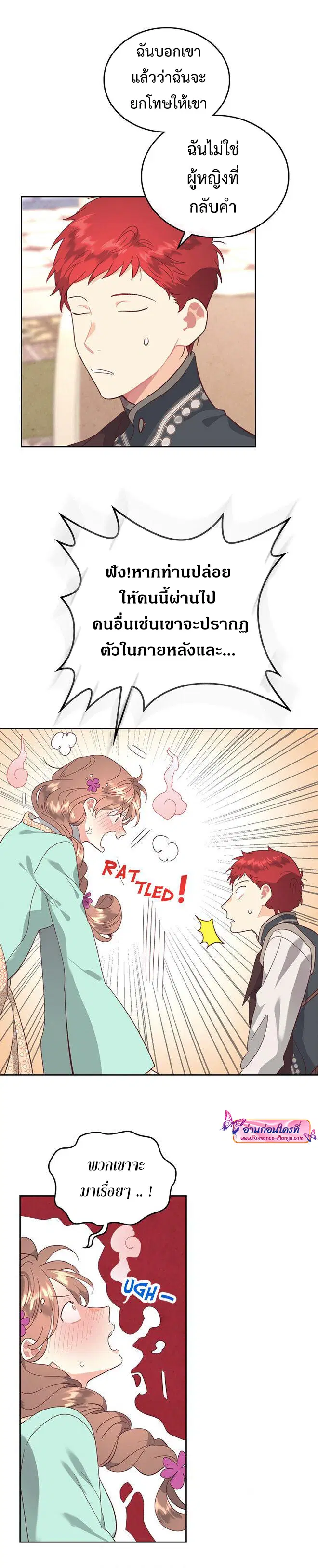 The Knight and Her Emperor ตอนที่ 105 หน้า 10