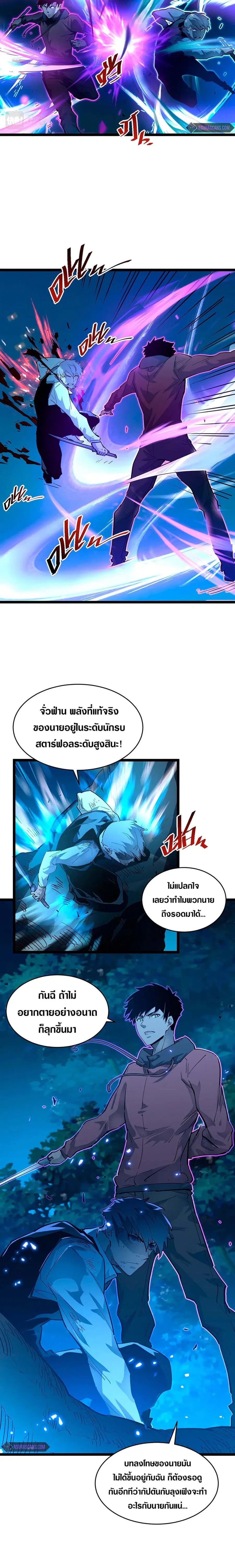 Rise From The Rubble ตอนที่ 47 หน้า 4