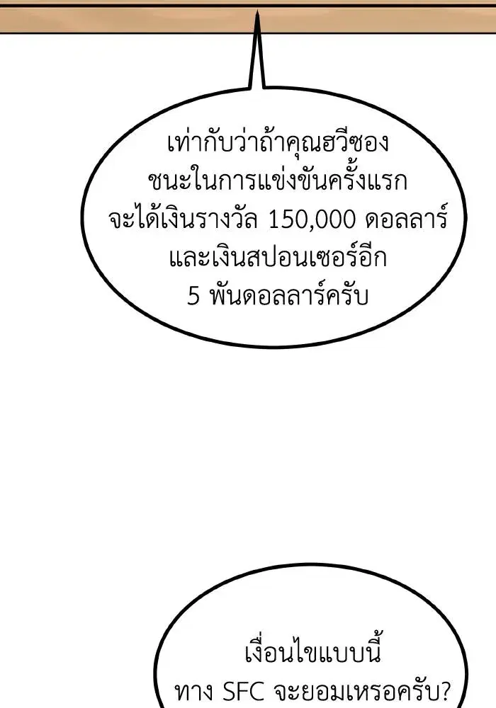 King of the Octagon ตอนที่ 84 หน้า 16
