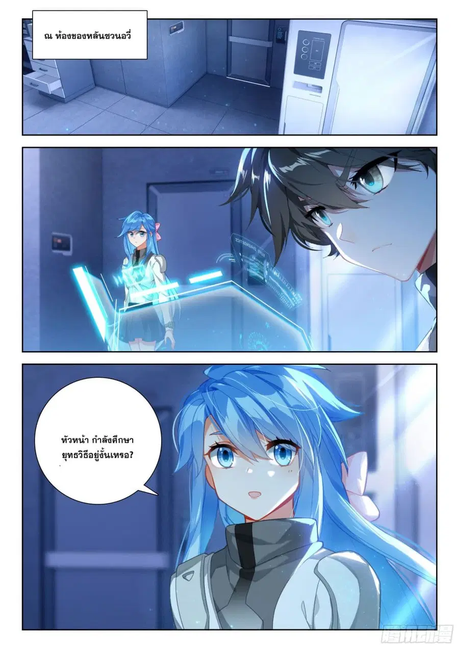 Douluo Dalu IV ตอนที่ 401 หน้า 12