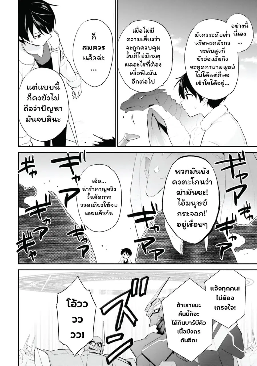 In Another World With My Smartphone ตอนที่ 92 หน้า 22