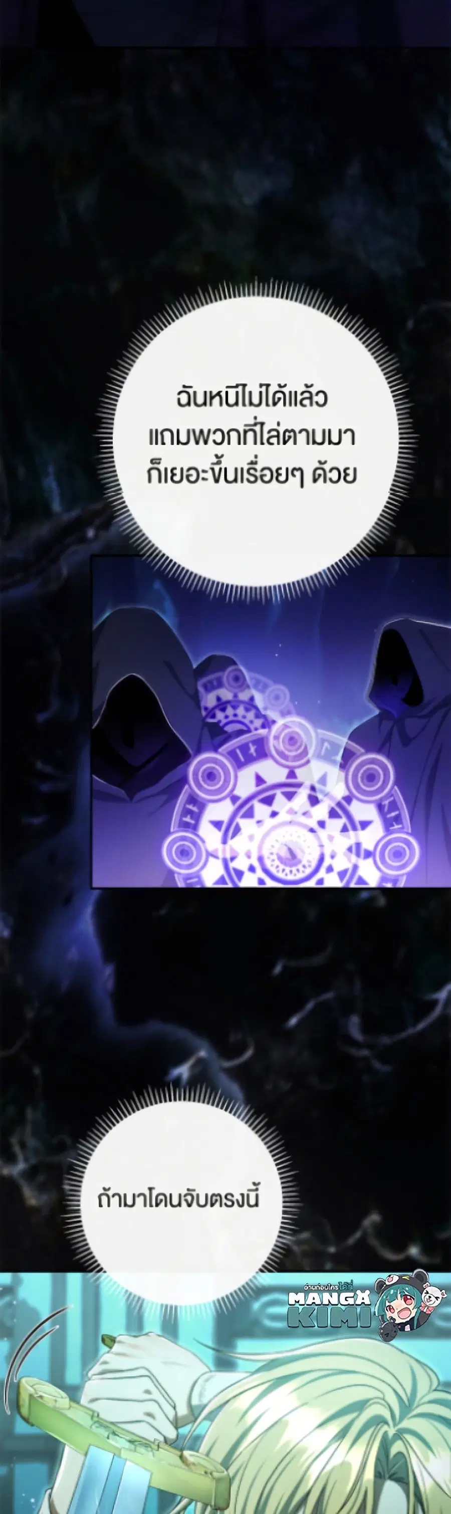 The Villain’s Match Is Too Perfect – คู่ดูตัวของนางร้ายเพอร์เฟกต์เกินไป ตอนที่ 95 หน้า 4