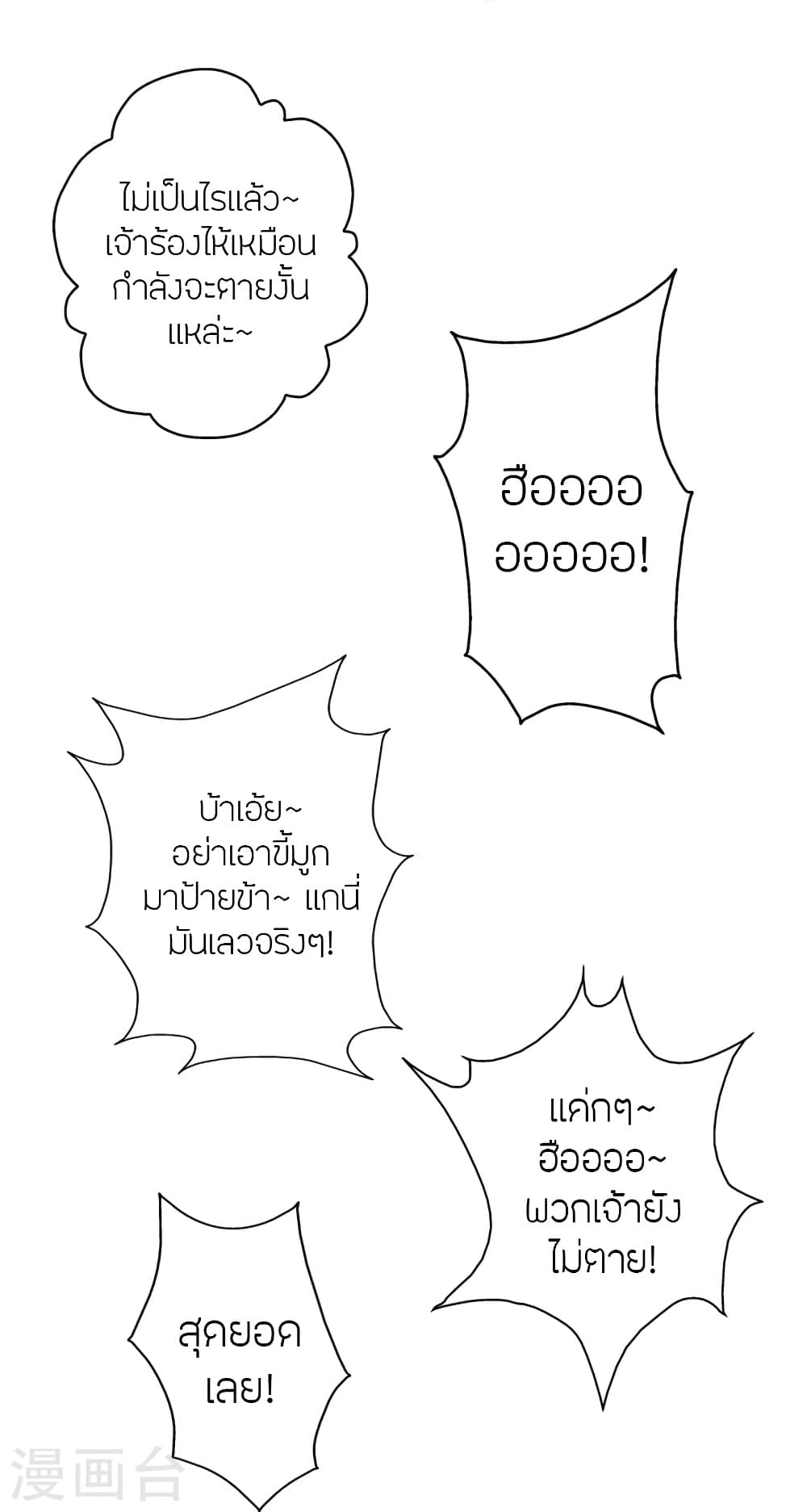 Banished Disciple’s Counterattack ราชาอมตะผู้ถูกขับไล่ ตอนที่ 423 หน้า 94
