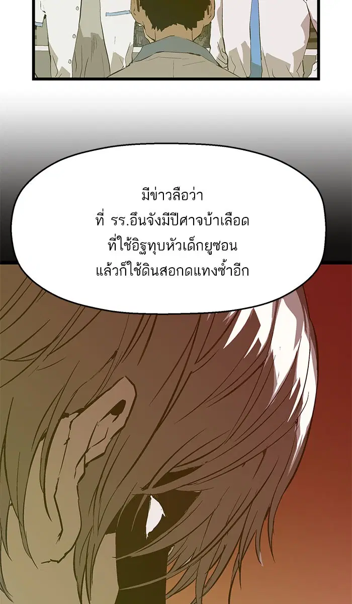 Weak Hero ตอนที่ 44 หน้า 62