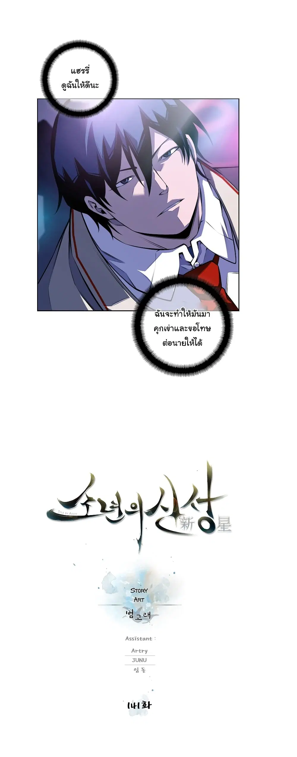 SuperNova ตอนที่ 141 หน้า 8