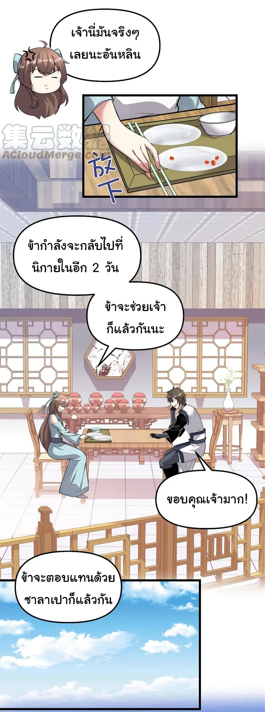 I might be A Fake Fairy ตอนที่ 245 หน้า 12