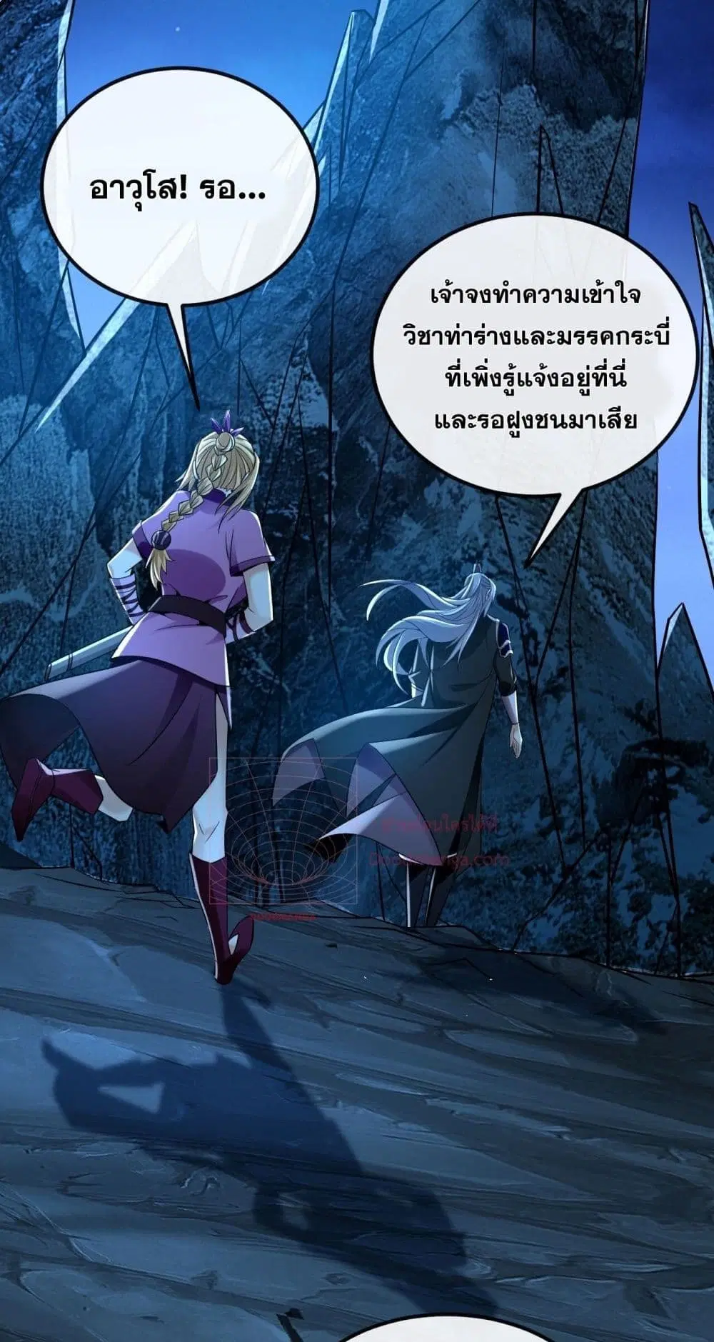 The Ten Great Emperors At The Beginning Are All My Apprentices ตอนที่ 16 หน้า 8