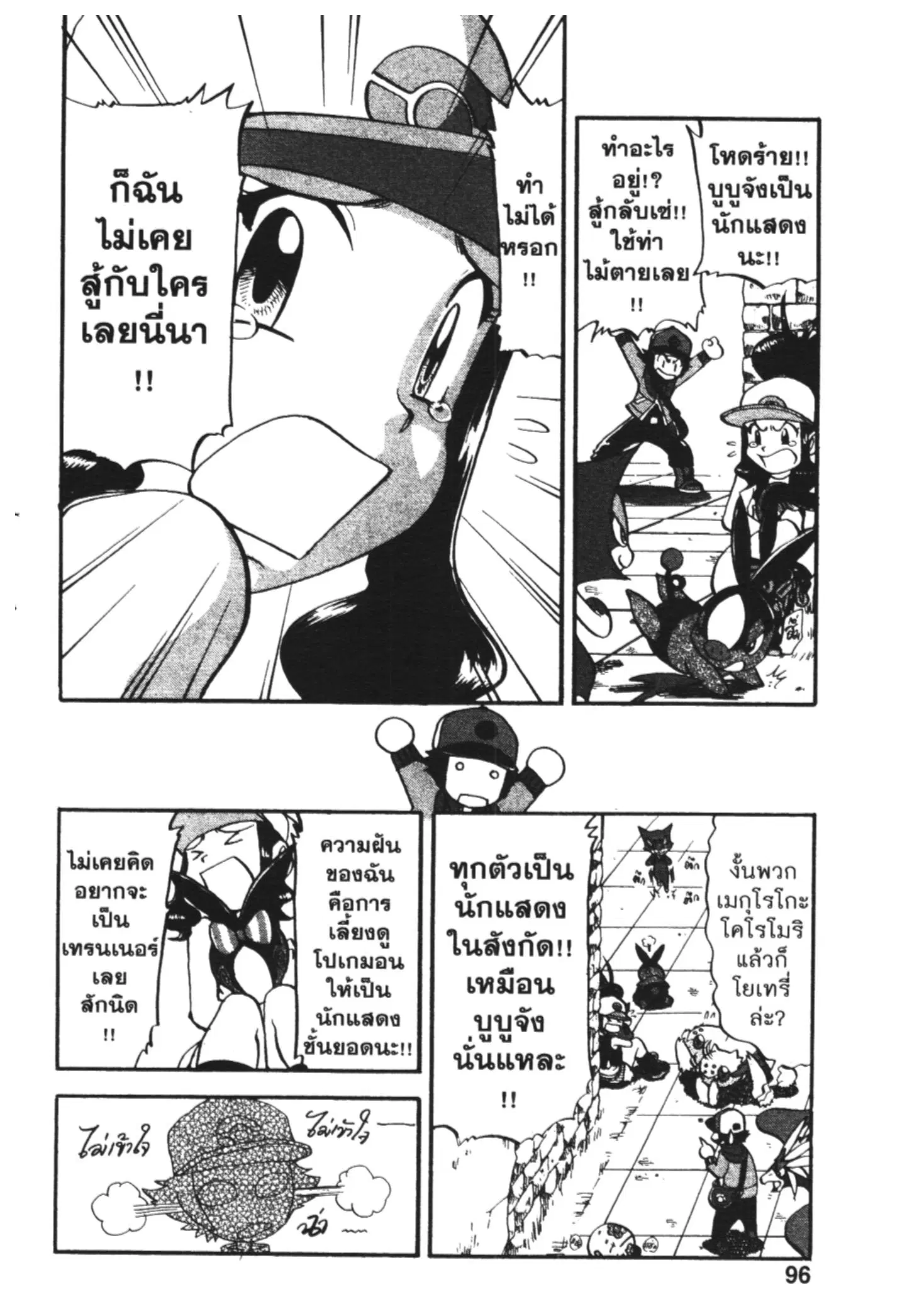 Pokémon ตอนที่ 468 หน้า 11