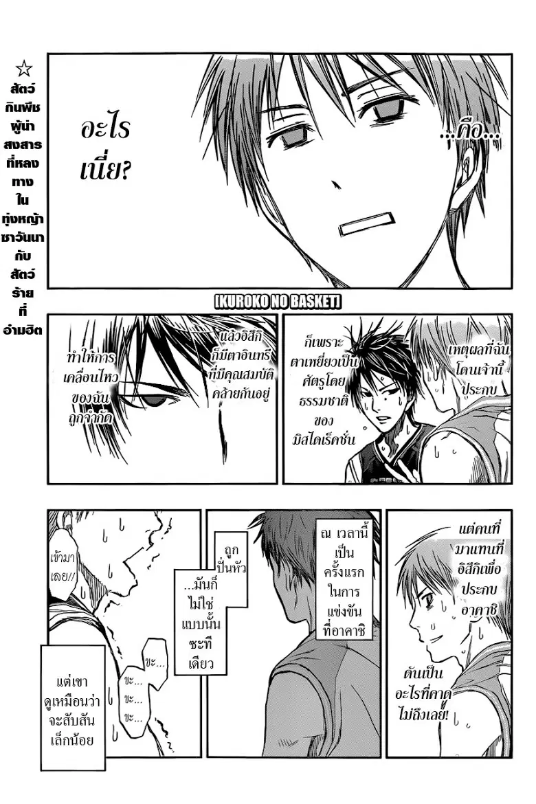 Kuroko no Basuke ตอนที่ 240 หน้า 1
