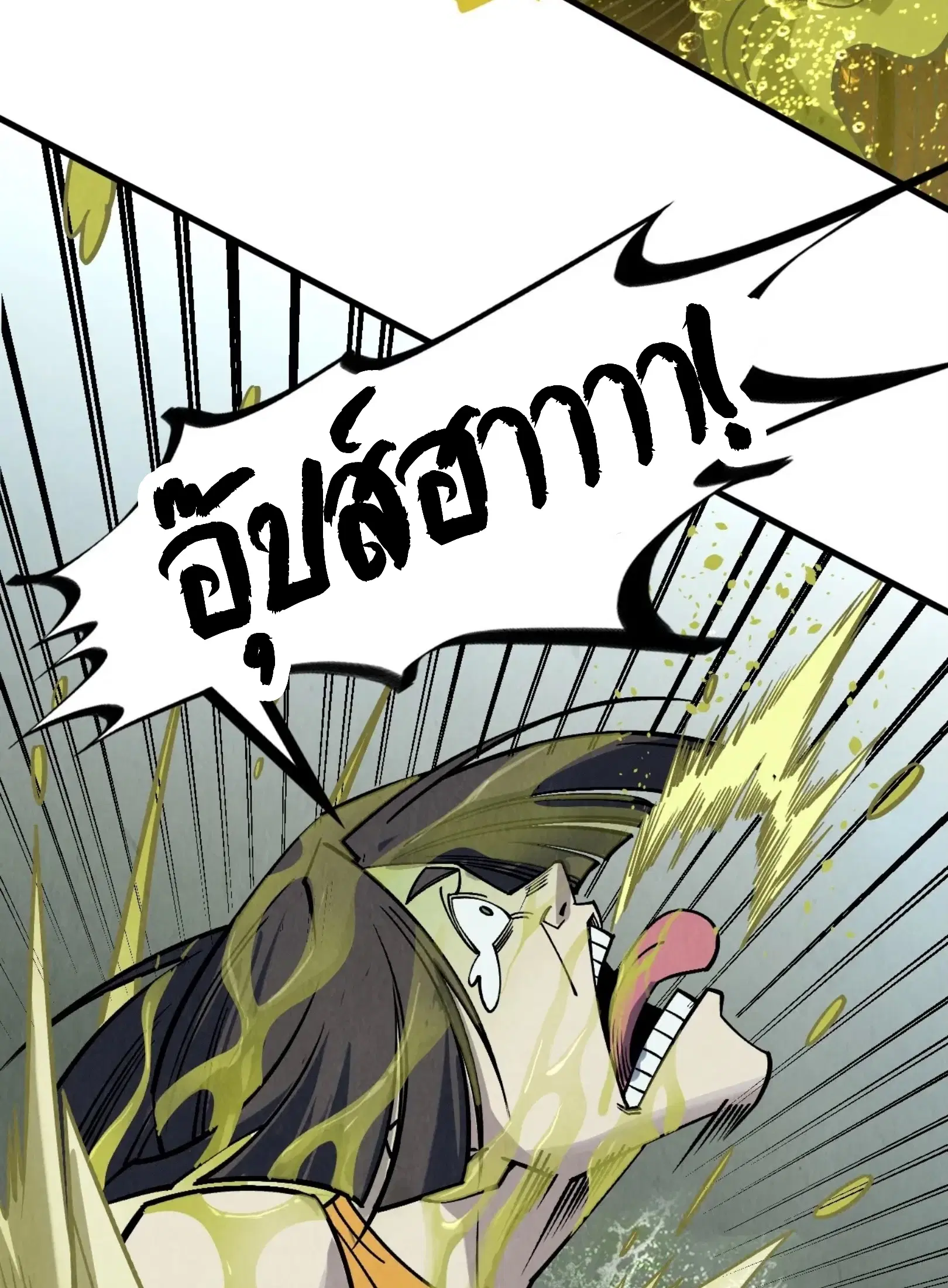 The Eternal Supreme ตอนที่ 288 หน้า 44