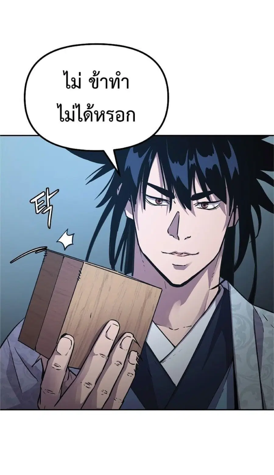 The Reborn Ranker Chronicles ตอนที่ 46 หน้า 50