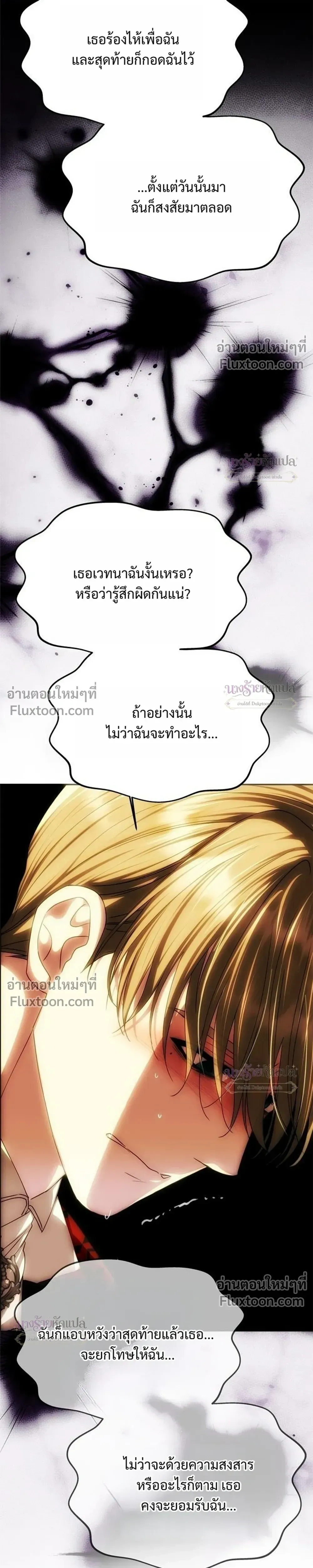 One Husband is Enough – เกมรักจับสามี ตอนที่ 104 หน้า 29