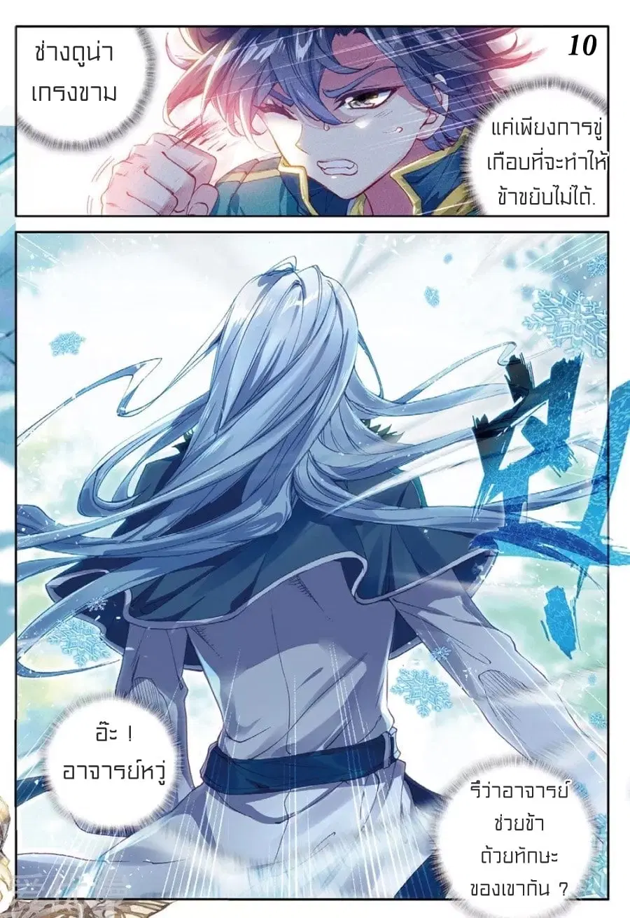 Douluo Dalu III: Longwang Chuanshuo ตอนที่ 82 หน้า 11