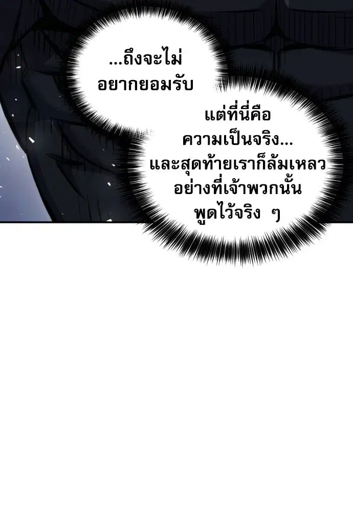 Seoul Station Druid ตอนที่ 186 หน้า 52