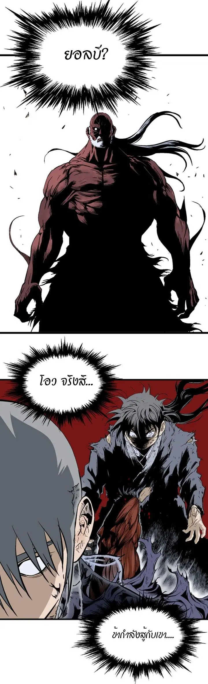 Gosu ตอนที่ 191 หน้า 20