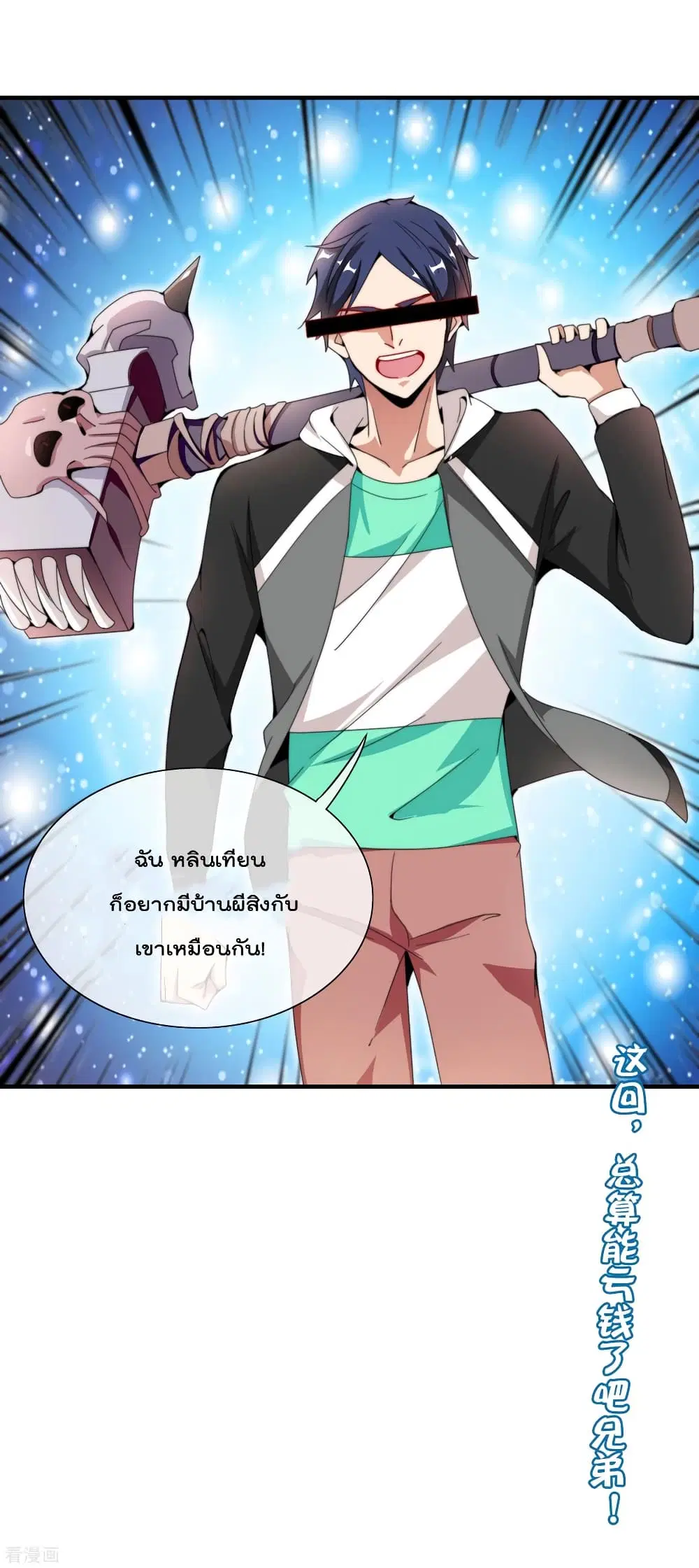 I am The Richest in The World ตอนที่ 155 หน้า 39