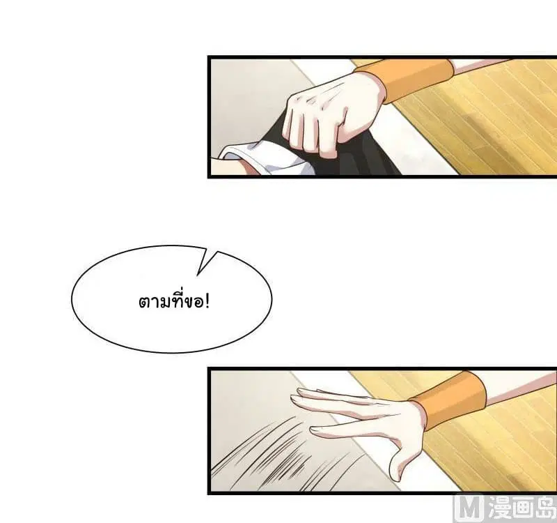 I Have a Dragon in My Body ตอนที่ 110 หน้า 6