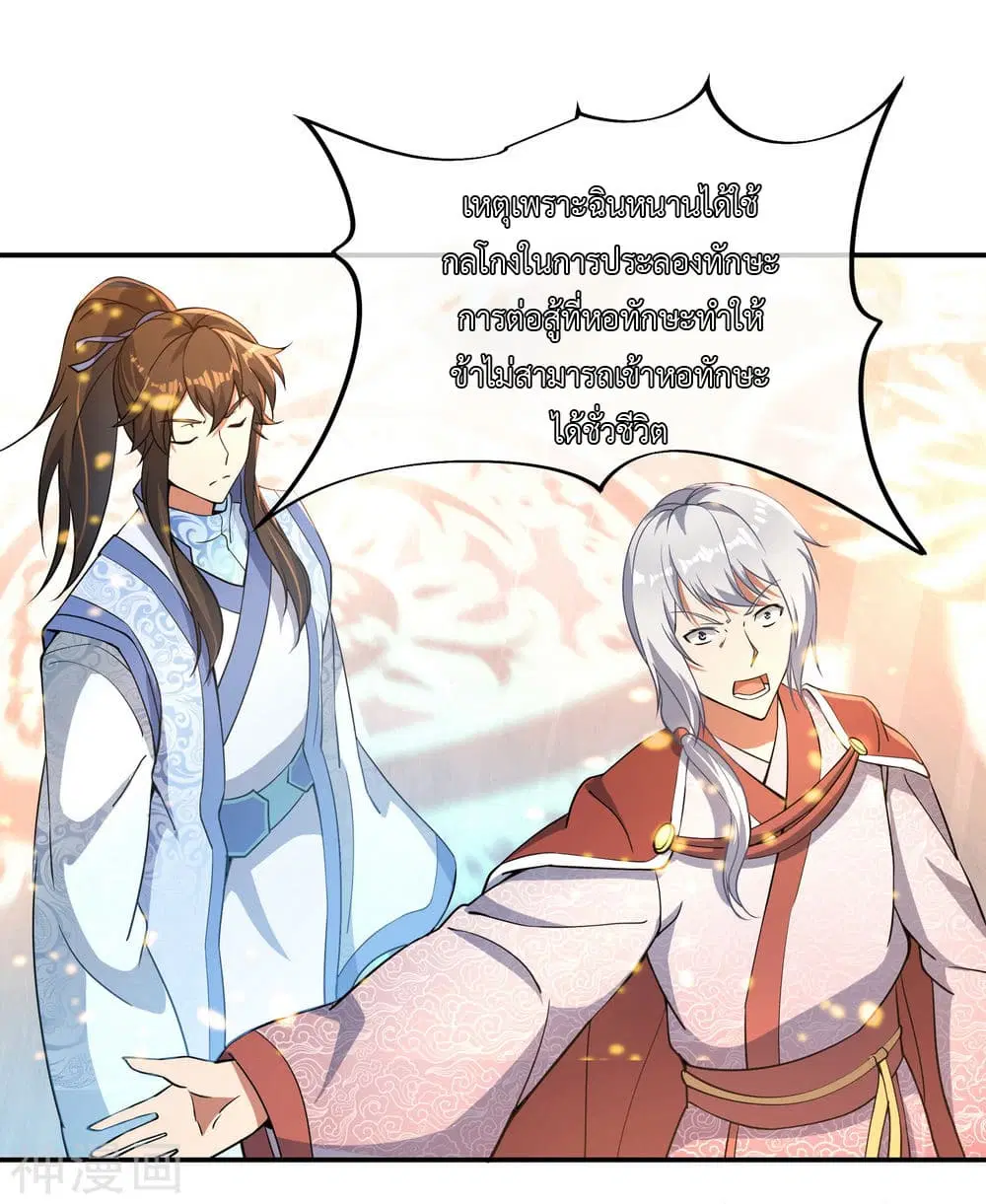 Peerless Battle Spirit (Tian Cang Zi Dongman) ตอนที่ 61 หน้า 24