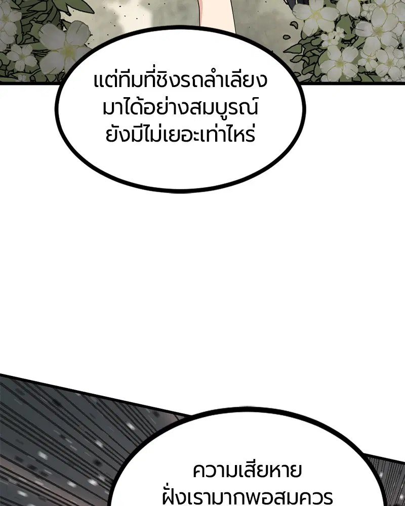 HERO KILLER ตอนที่ 70 หน้า 96