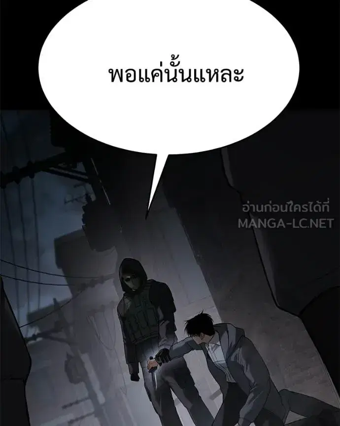 Baek XX ตอนที่ 143 หน้า 119