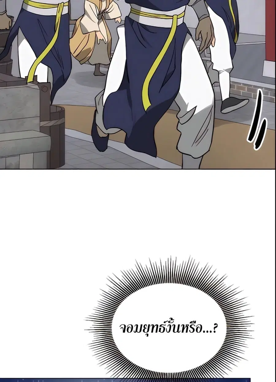 Infinite Level Up In Murim ตอนที่ 236 หน้า 77