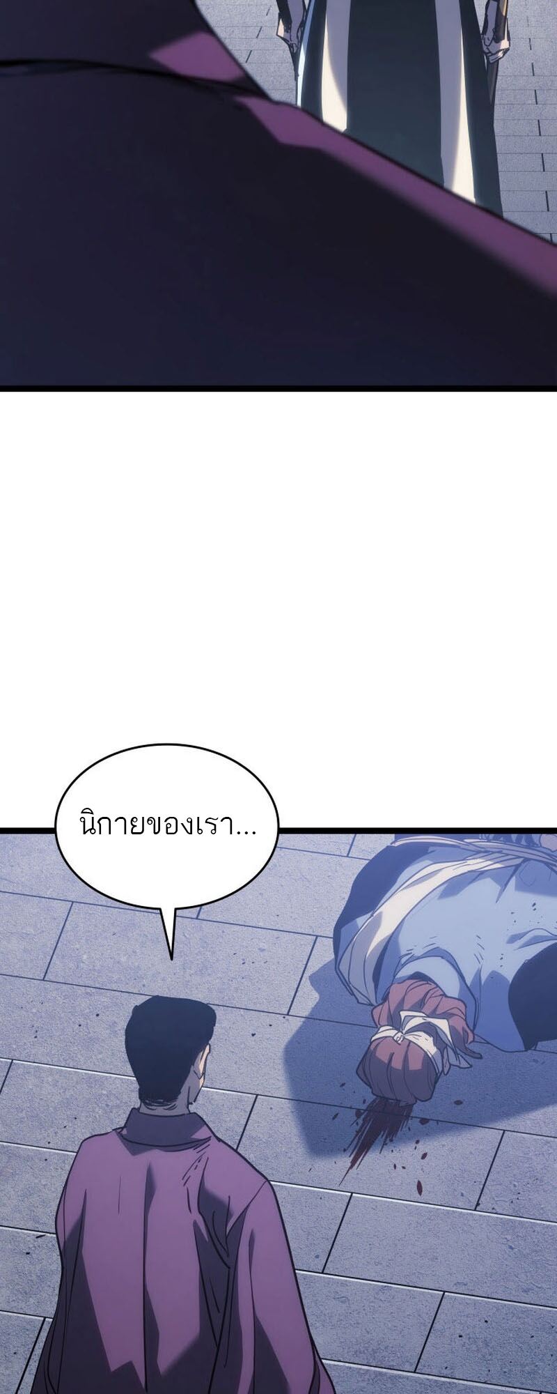 Reaper of the Drifting Moon ตอนที่ 76 หน้า 30