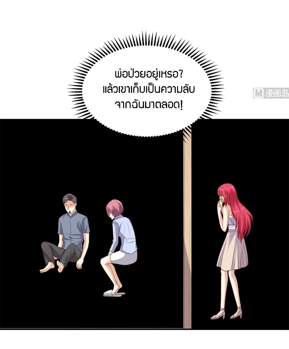 Super Wechat ตอนที่ 36 หน้า 14