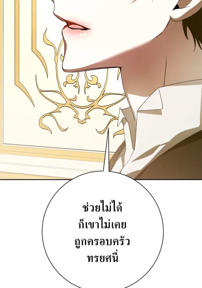 Your Throne ตอนที่ 132 หน้า 83