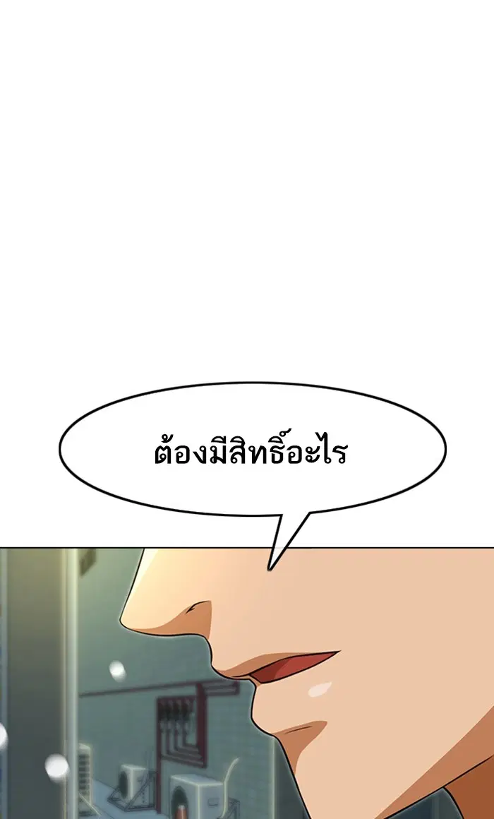 Random Chat ตอนที่ 152 หน้า 96