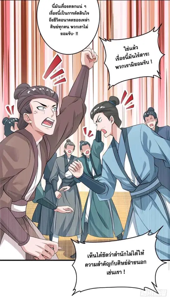 Reborn 80,000 years ตอนที่ 129 หน้า 24