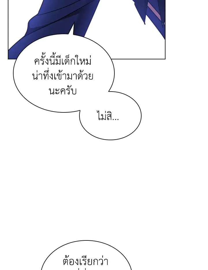 The Lady Needs a Break ตอนที่ 11 หน้า 78