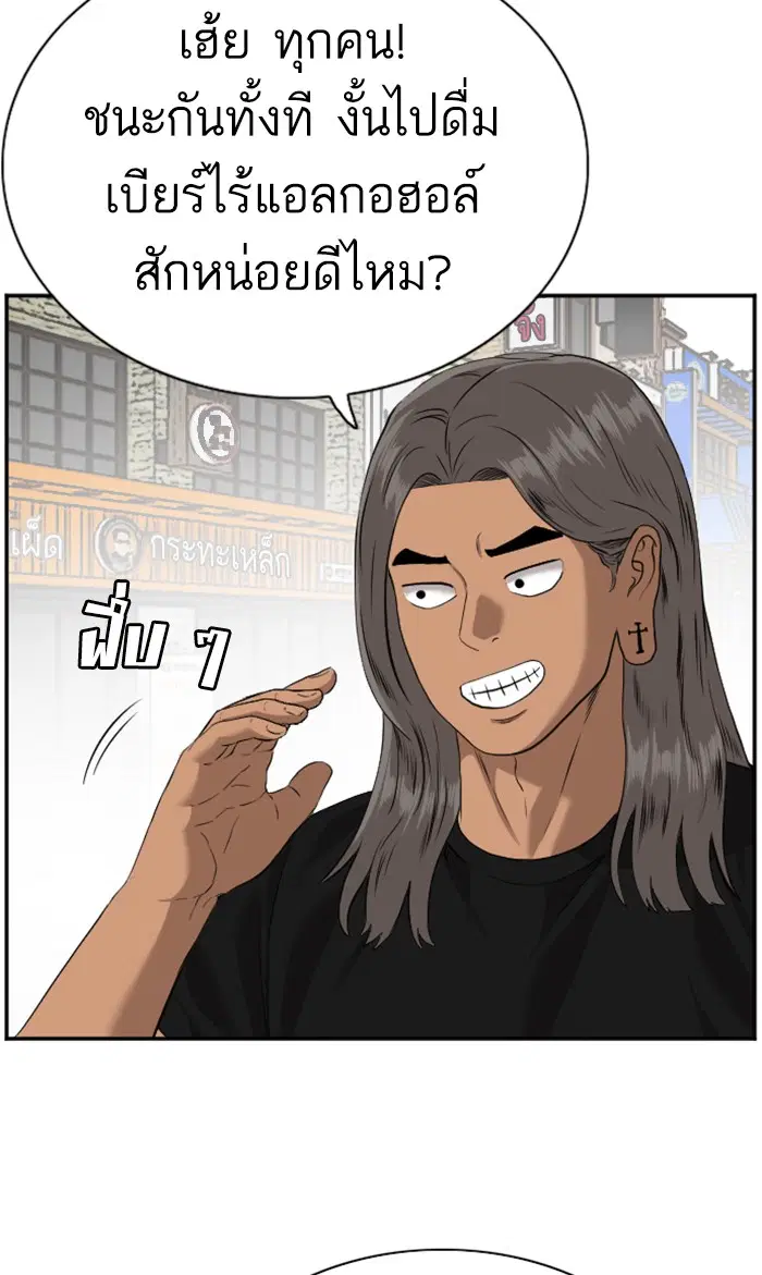 Bad Guy ตอนที่ 82 หน้า 55